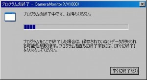 プログラムの終了 - CameraMonitor(VX1000)