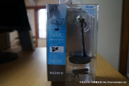 高音質小型PC用マイク（SONY ECM-PC60）をSkype用に購入