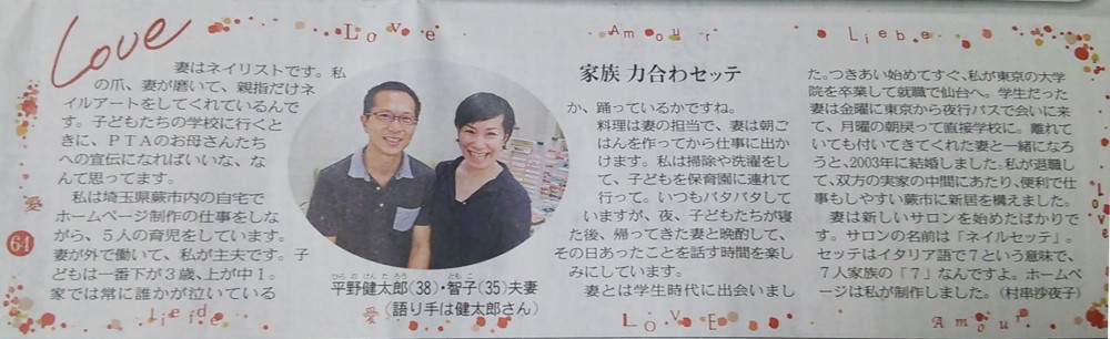9月24日版東京新聞Love欄に夫婦で掲載されました♪
